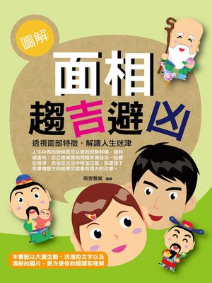 cover image of 圖解面相趨吉避凶